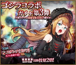 画像ギャラリー No.003のサムネイル画像 / 「エターナルリンケージ」,映画「GODZILLA」とのコラボイベントにゴジラ第4形態が降臨