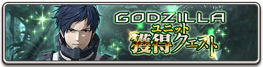 画像ギャラリー No.004のサムネイル画像 / 「エターナルリンケージ」,映画「GODZILLA」とのコラボイベントにゴジラ第4形態が降臨