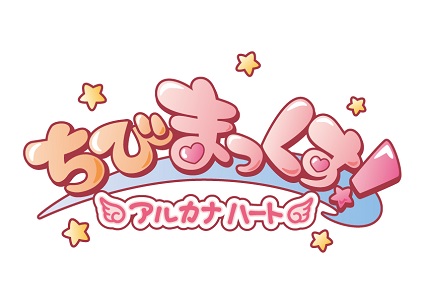 画像ギャラリー No.001のサムネイル画像 / 「アルカナハートちびまっくす!」の第2弾が4月26日に発売。横井画伯が参加