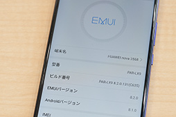 画像ギャラリー No.013のサムネイル画像 / Huaweiの新型スマートフォン「nova 3」テストレポート。ずば抜けたところはないが価格対スペック比の高さは魅力だ