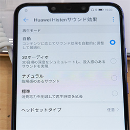 画像ギャラリー No.014のサムネイル画像 / Huaweiの新型スマートフォン「nova 3」テストレポート。ずば抜けたところはないが価格対スペック比の高さは魅力だ