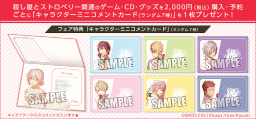 画像ギャラリー No.012のサムネイル画像 / 「殺し屋とストロベリー」,4周年を記念した5つの企画を開催