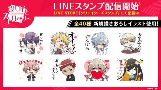 画像ギャラリー No.013のサムネイル画像 / 「殺し屋とストロベリー」,4周年を記念した5つの企画を開催