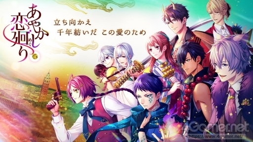 画像ギャラリー No.002のサムネイル画像 / 「乙女チック4Gamer」第186回:明治時代の帝都が舞台のスマホ向け「あやかし恋廻り」を特集。個性的な妖達と帝都の平和を守ろう