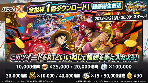 画像ギャラリー No.002のサムネイル画像 / 「ONE PIECE バウンティラッシュ」,全世界1億DL突破記念の生放送を8月21日20:00に配信。これまでの軌跡や新キャラなどの最新情報を紹介