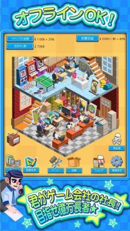 画像ギャラリー No.004のサムネイル画像 / ゲーム会社経営シミュレーション「ゲームスタジオを作ろう!」が配信開始