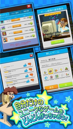 画像ギャラリー No.005のサムネイル画像 / ゲーム会社経営シミュレーション「ゲームスタジオを作ろう!」が配信開始