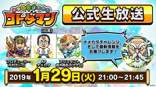 画像ギャラリー No.004のサムネイル画像 / 「コトダマン」,1月30日より超・言霊祭を開催。★5「ハクジョウ」などが新登場