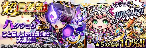 画像ギャラリー No.009のサムネイル画像 / 「コトダマン」,1月30日より超・言霊祭を開催。★5「ハクジョウ」などが新登場