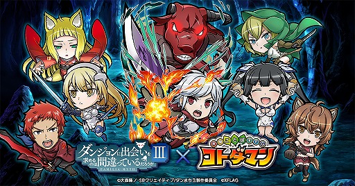 画像ギャラリー No.001のサムネイル画像 / 「コトダマン」と「ダンまちIII」の初コラボが9月4日にスタート。ゲームへのログインで★5 ベル・クラネルをもらえる