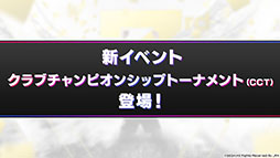 画像ギャラリー No.009のサムネイル画像 / 「サカつくRTW」に新バージョンのクリスティアーノ・ロナウドが登場。次期アップデート情報も発表された3周年記念特番をレポート