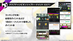 画像ギャラリー No.012のサムネイル画像 / 「サカつくRTW」に新バージョンのクリスティアーノ・ロナウドが登場。次期アップデート情報も発表された3周年記念特番をレポート