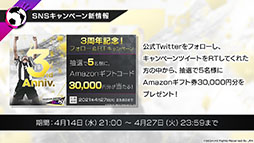 画像ギャラリー No.024のサムネイル画像 / 「サカつくRTW」に新バージョンのクリスティアーノ・ロナウドが登場。次期アップデート情報も発表された3周年記念特番をレポート