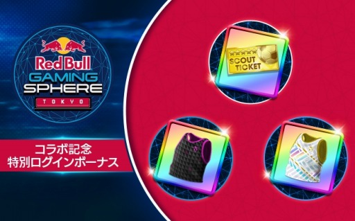 画像ギャラリー No.002のサムネイル画像 / 「サカつくRTW」“Red Bull Gaming Sphere Tokyoコラボキャンペーン”を開始