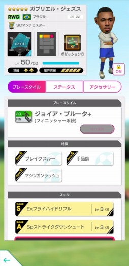 画像ギャラリー No.004のサムネイル画像 / 「サカつくRTW」“Red Bull Gaming Sphere Tokyoコラボキャンペーン”を開始