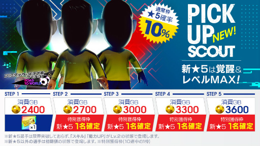 画像ギャラリー No.001のサムネイル画像 / 「サカつくRTW」カウンター得意のピックアップスカウトを開催