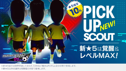 画像ギャラリー No.002のサムネイル画像 / 「サカつくRTW」カウンター得意のピックアップスカウトを開催