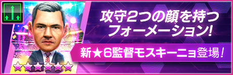 画像ギャラリー No.007のサムネイル画像 / 「サカつくRTW」,ジョー・ コールら新★5選手をラインナップしたスカウトを開催