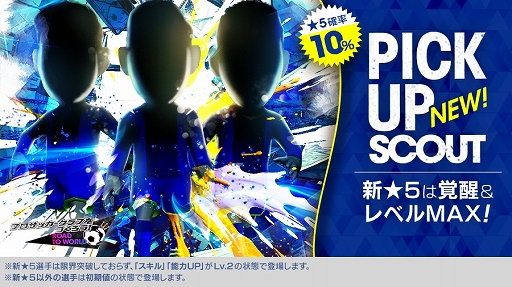 画像ギャラリー No.002のサムネイル画像 / 「サカつくRTW」,新★5選手がレベルMAXで登場するPICK UP SCOUT Vol.59を開催