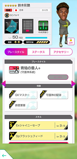 画像ギャラリー No.002のサムネイル画像 / 「サカつくRTW」,新バージョンの日本代表選手が登場するLEVEL MAX SCOUTなどを開催