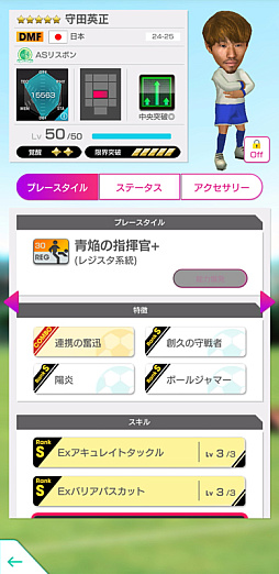 画像ギャラリー No.005のサムネイル画像 / 「サカつくRTW」,新バージョンの日本代表選手が登場するLEVEL MAX SCOUTなどを開催