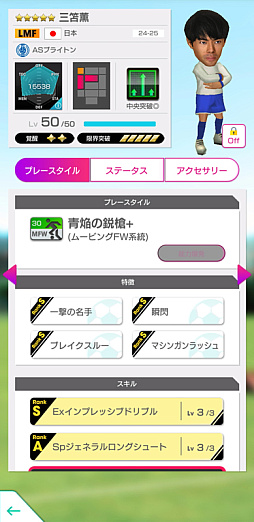 画像ギャラリー No.007のサムネイル画像 / 「サカつくRTW」,新バージョンの日本代表選手が登場するLEVEL MAX SCOUTなどを開催