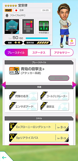 画像ギャラリー No.008のサムネイル画像 / 「サカつくRTW」,新バージョンの日本代表選手が登場するLEVEL MAX SCOUTなどを開催