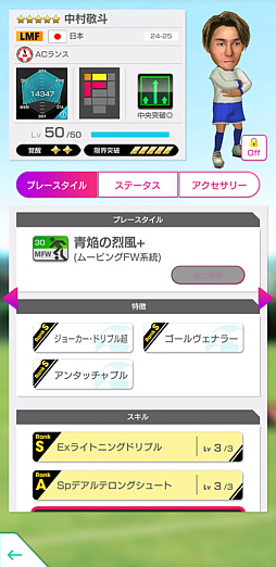 画像ギャラリー No.009のサムネイル画像 / 「サカつくRTW」,新バージョンの日本代表選手が登場するLEVEL MAX SCOUTなどを開催