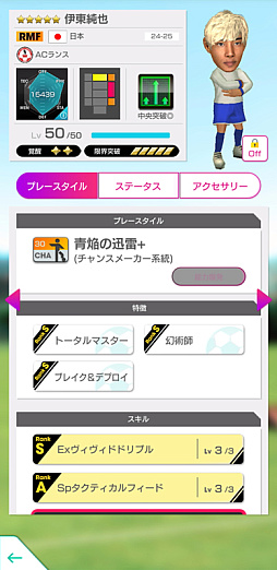 画像ギャラリー No.010のサムネイル画像 / 「サカつくRTW」,新バージョンの日本代表選手が登場するLEVEL MAX SCOUTなどを開催