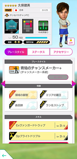 画像ギャラリー No.011のサムネイル画像 / 「サカつくRTW」,新バージョンの日本代表選手が登場するLEVEL MAX SCOUTなどを開催