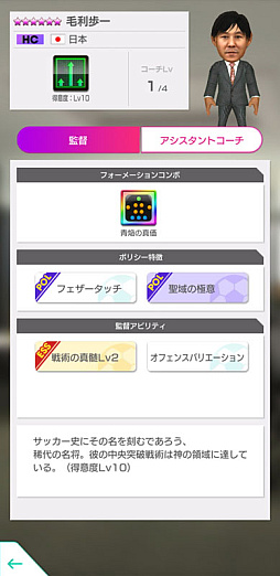 画像ギャラリー No.014のサムネイル画像 / 「サカつくRTW」,新バージョンの日本代表選手が登場するLEVEL MAX SCOUTなどを開催