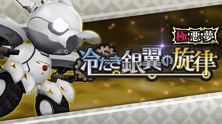 画像ギャラリー No.005のサムネイル画像 / 「WOFF メリメロ」,イベント“冷たき銀翼の旋律”が開催に