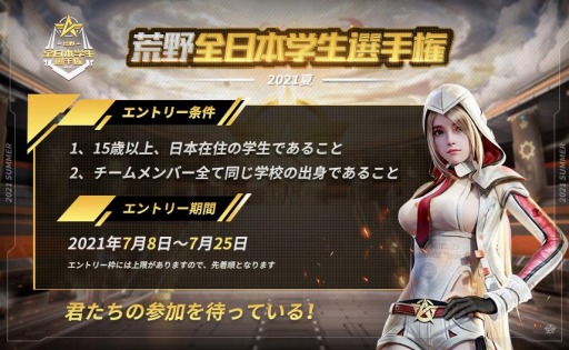 画像ギャラリー No.001のサムネイル画像 / 「荒野全日本学生選手権 2021夏」が7,8月に開催。7月8日よりエントリー受付を開始