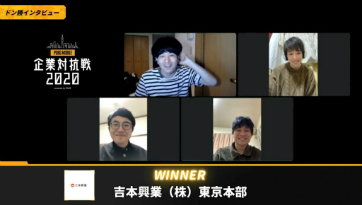 画像ギャラリー No.012のサムネイル画像 / 「PUBG MOBILE 企業対抗戦 2020」開催レポートが公開