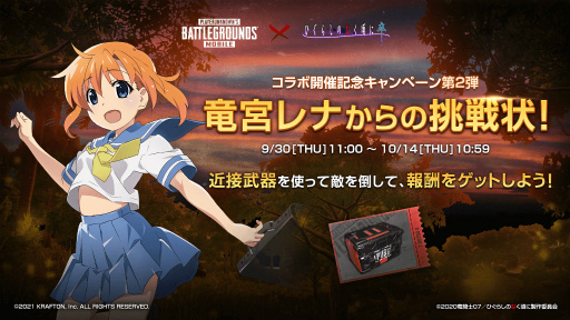 画像ギャラリー No.006のサムネイル画像 / 「PUBG MOBILE」×「ひぐらしのなく頃に 卒」コラボが開催
