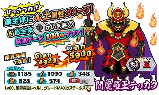 画像ギャラリー No.003のサムネイル画像 / 「妖怪三国志 国盗りウォーズ」,妖怪フェスガシャに将星ランク妖怪の「閻魔羅王テッカク」が登場