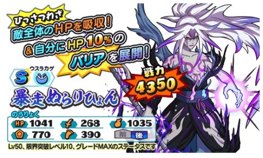 画像ギャラリー No.003のサムネイル画像 / 「妖怪三国志 国盗りウォーズ」,第13回スコアアタック開催。イベント限定「暴走ぬらりひょん」などが登場