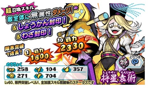 画像ギャラリー No.008のサムネイル画像 / 「妖怪三国志 国盗りウォーズ」,第13回スコアアタック開催。イベント限定「暴走ぬらりひょん」などが登場