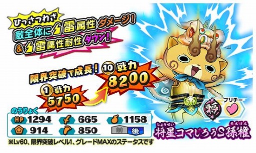 画像ギャラリー No.003のサムネイル画像 / 「妖怪三国志 国盗りウォーズ」に,新たな将星ランク妖怪“将星コマじろうS孫権”が登場