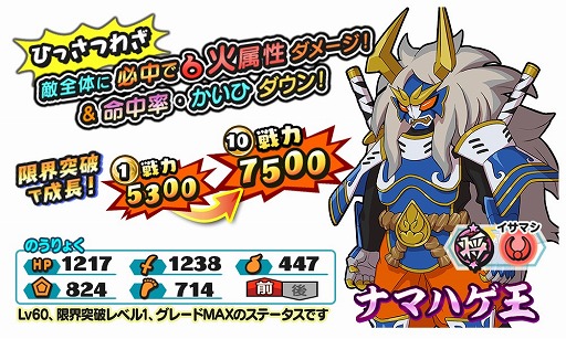 画像ギャラリー No.003のサムネイル画像 / 「妖怪三国志 国盗りウォーズ」,スコアアタック前半戦“激闘!ナマハゲ王”が開催