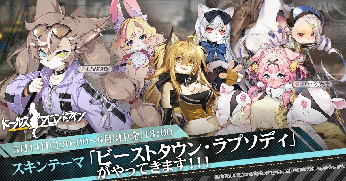 画像集一覧 ドールズフロントライン 獣人の姿がキュートな新作スキンが5月14日0 00より期間限定で登場へ