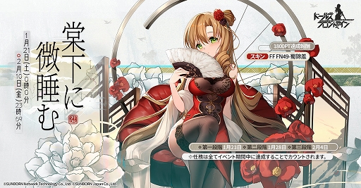 画像ギャラリー No.004のサムネイル画像 / 「ドルフロ」,持っていないスキンをランダムで入手可能な“スキン抽選券”を1月18日のメンテ後より販売。1月21日にはイベントも開催へ