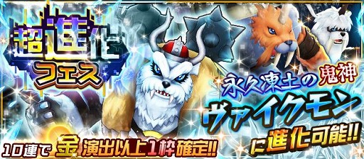 画像ギャラリー No.003のサムネイル画像 / 「デジモンリアライズ」超進化フェスに「ヴァイクモン」系譜デジモンが登場