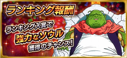 画像ギャラリー No.002のサムネイル画像 / 「ドラゴンボールZ Xキーパーズ」,タイムマシンクエストイベント(プレオープン版)「時を超える防衛戦線!」を開催