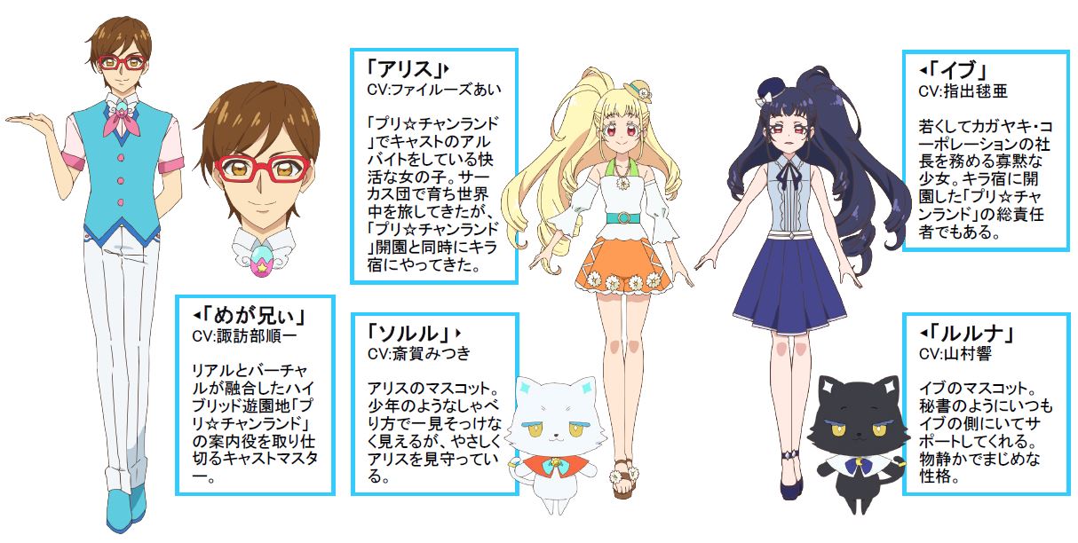 4月スタートのTVアニメ「キラッとプリ☆チャン」シーズン3の新キャラクターが公開4月スタートのTVアニメ「キラッとプリ☆チャン」シーズン3の新キャラクターが公開