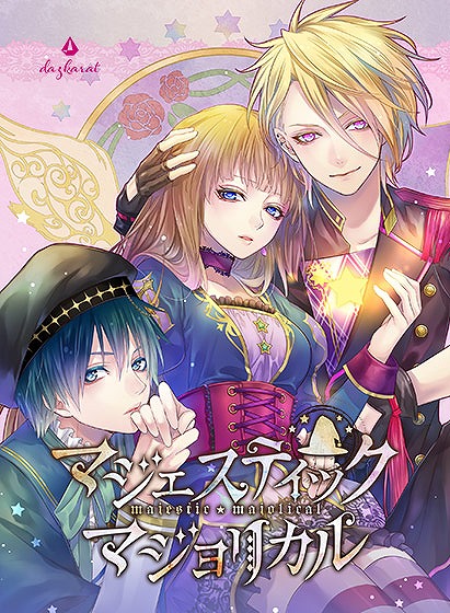 画像ギャラリー No.002のサムネイル画像 / 女性向けゲーム「マジェスティック☆マジョリカル Vol.3」,DMM.comで本日より独占配信