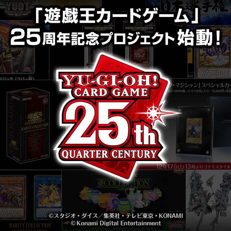 遊戯王 OCG  25周年　・レアリティコレクション 2BOX