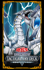 画像ギャラリー No.001のサムネイル画像 / 「遊戯王OCG」,実戦レベルのデュエルが楽しめる構築済みデッキ「TACTICAL-TRY DECK」を6月8日に発売。サイバー・ドラゴンなど3種