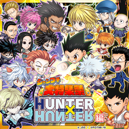 画像ギャラリー No.001のサムネイル画像 / 「ジャンプチ ヒーローズ」,「ジャンプチ大特集祭 HUNTER×HUNTER編」が開幕
