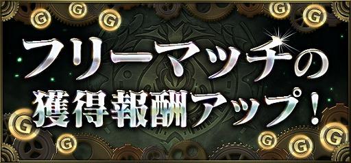 画像ギャラリー No.003のサムネイル画像 / 「クロノマギア」,「パズドラ」フュージョンを記念してスタンダードパック10連が1回無料に